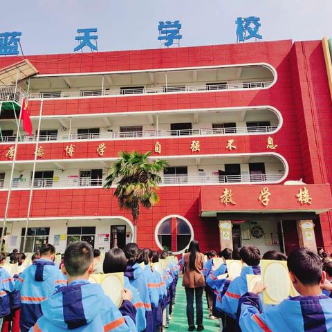 蓝天学校五一劳动节 ﻿放假通知及温馨提示