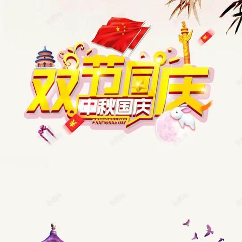 大三班《“月满中秋·童乐国庆”》