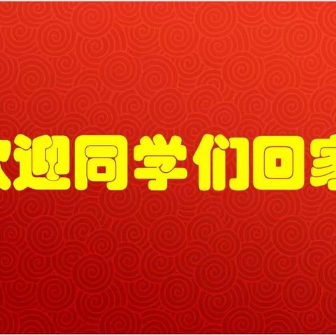 乘风破浪  扶摇直上（一） 2023九月教学&德育生活小结（副本）