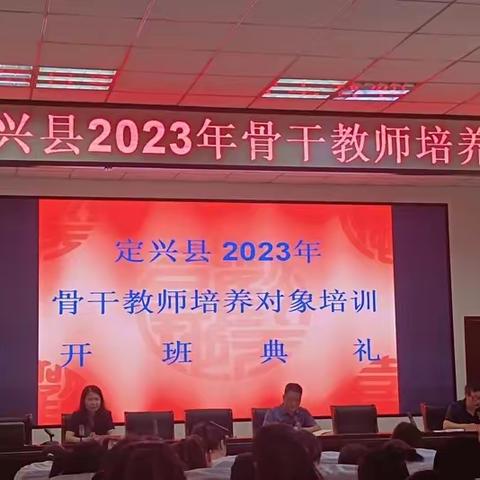 名师讲座春风化雨，教育智慧润物无声 ——定兴县2023年骨干教师培养对象培训