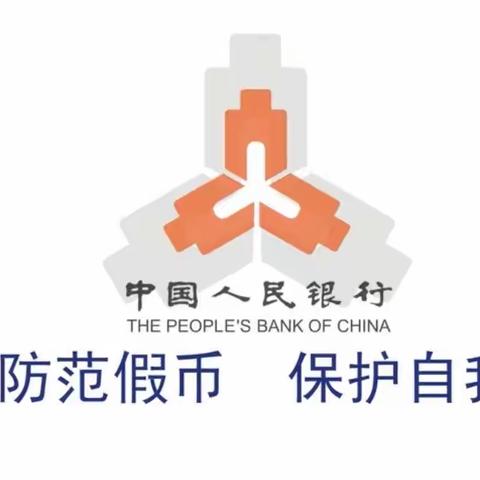 3·15交通银行吉林东大支行反假货币宣传活动