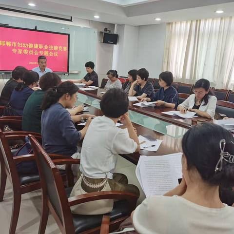 邯郸市卫健委召开妇幼健康职业技能竞赛专家委员会专题会议