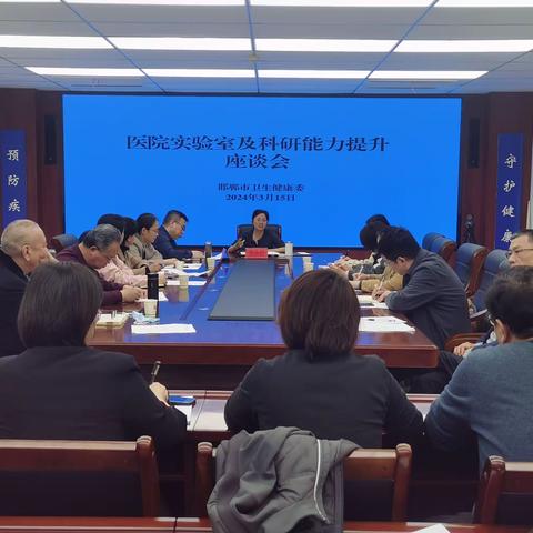 市卫健委召开医院实验室及科研能力提升座谈会