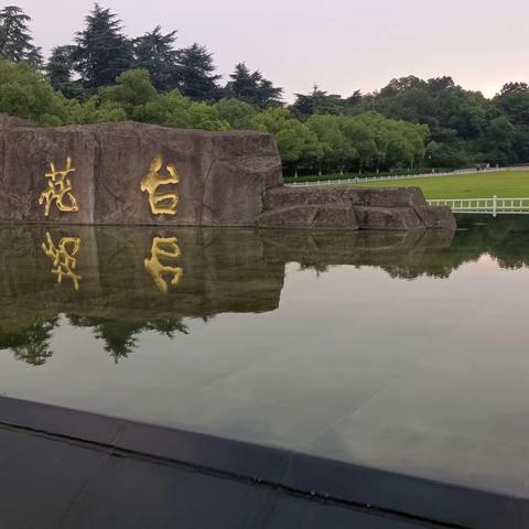 7.25拜谒南京雨花台