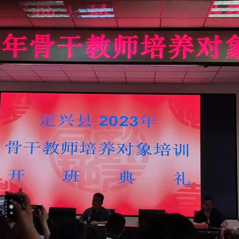 研磨于心，快乐于行——定兴县2023年骨干教师培养对象培训