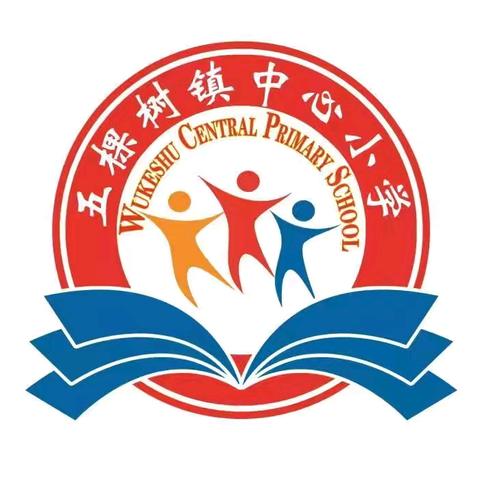 快乐过五一，安全不“放假”——五棵树镇中心小学校五一假期安全教育指南