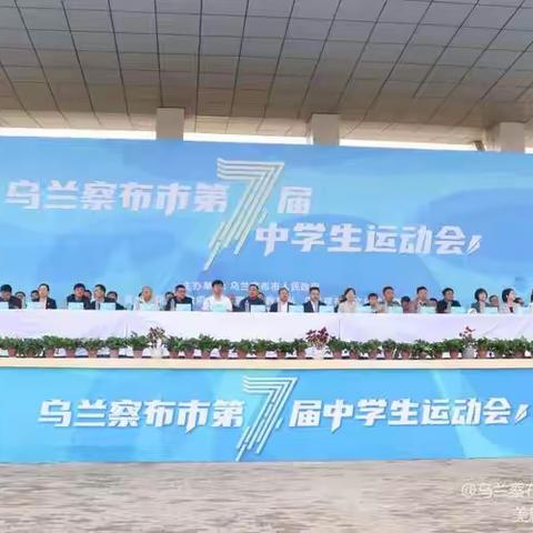 集宁区代表队在乌兰察布市第七届中学生运动会田径项目上取得优异成绩