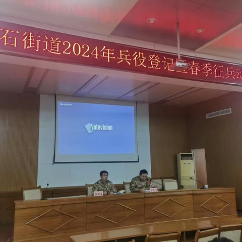 好男儿从军习武志四方，伟丈夫投笔从戎报国家——彩石街道召开2024年春季征兵动员大会