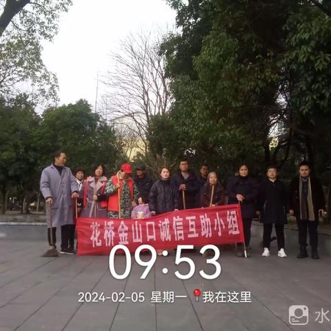 花桥金山口诚信互助小组