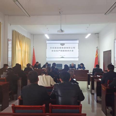 天祝县发展集团城投公司  安全生产知识技能培训