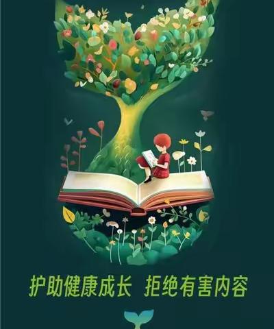 盐亭县玉龙小学“绿书签”护苗行动倡议书