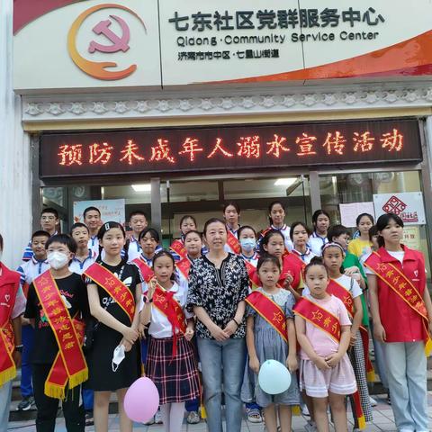 “暑期防溺水，安全伴我行”七东社区开展青少年防溺水宣传活动