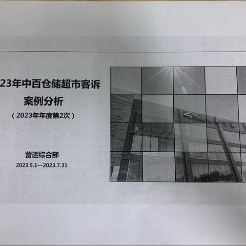 东方明珠店客诉案例分析培训会