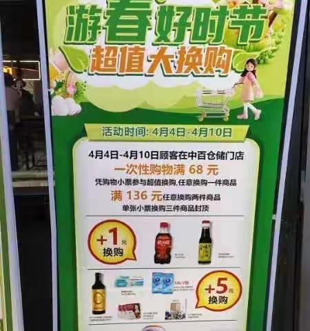 东方明珠店“游春好时节，超值大换购”营销活动宣传