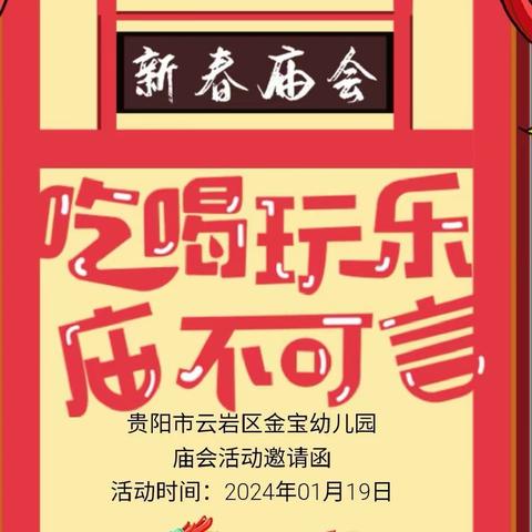 🎊“喜迎龙年.“庙”不可言🎉