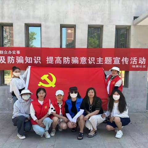 【蒙速办·呼宜办·帮办代办】锦绣社区开展“普及防骗知识 提高防范意识”宣传活动