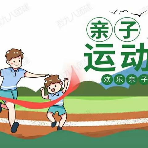 卿头幼儿园“童心童趣，健康同行”冬季亲子运动会