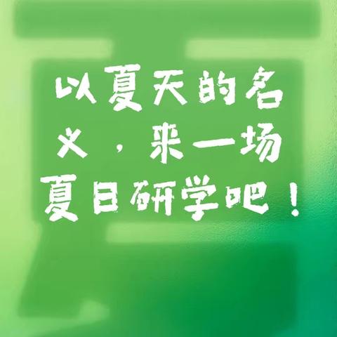 “竹”够有趣  深入竹林——卿头幼儿园中班研学活动