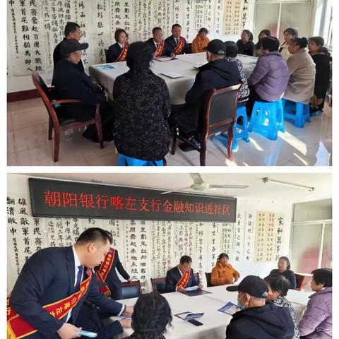 走进胜利社区 朝阳银行点亮金融之光