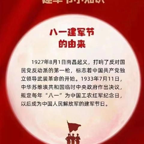 【迎双普*进行时】国家卫士、致敬军人-包钢十一园“八一建军节”家庭指导方案