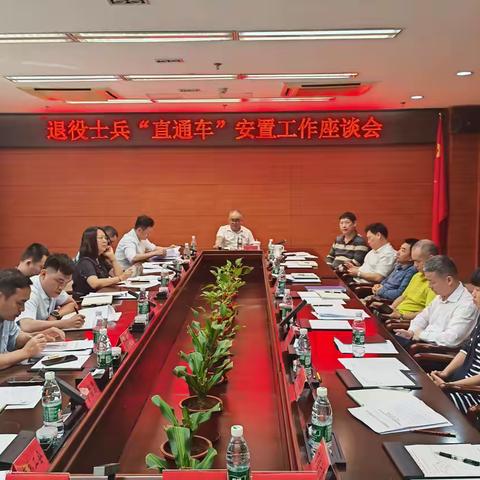 海口市退役军人事务局召开退役士兵“直通车”安置工作座谈会