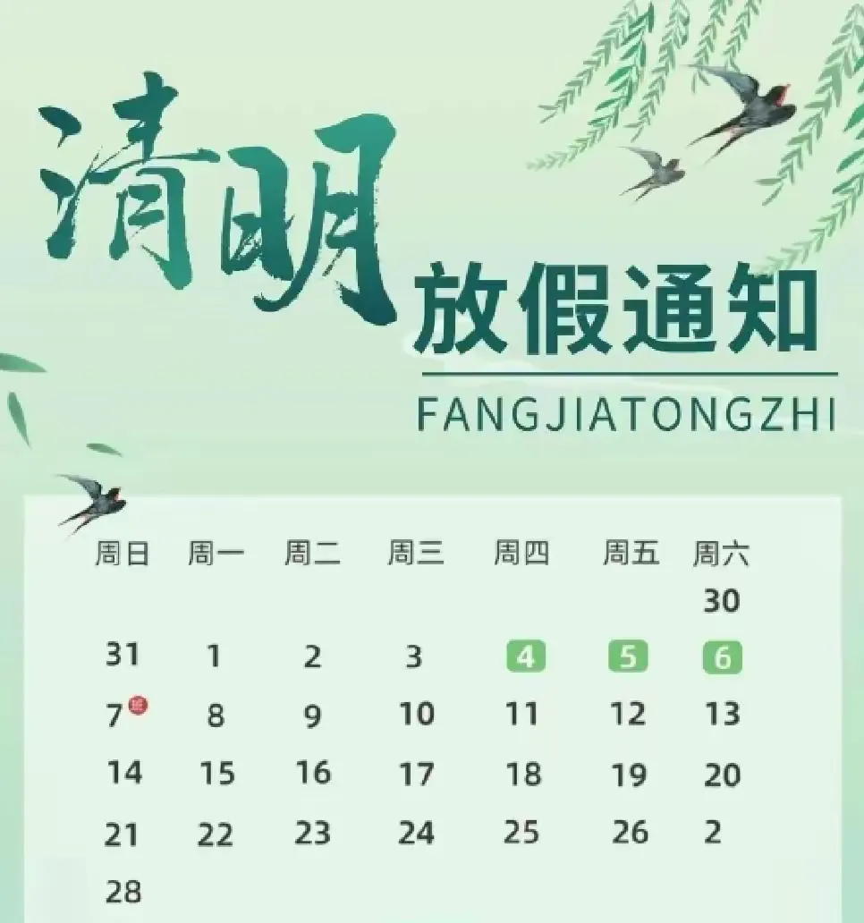 简篇-白中镇中心小学2024年清明节假期致学生家长的一封信