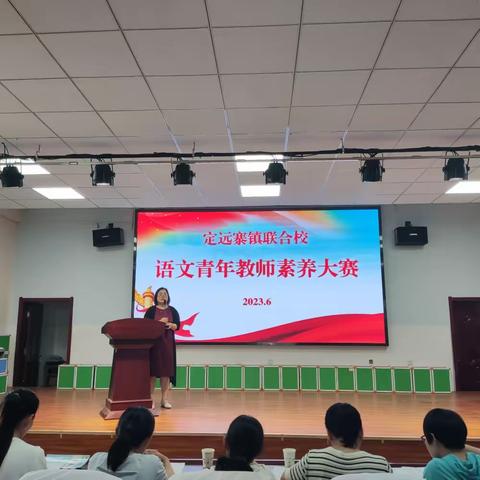 素养大赛显身手，教师能力再提升——记定远寨镇联合校2023年小学语文教师素养大赛