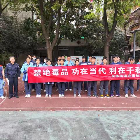 全民禁毒，从校园启航!