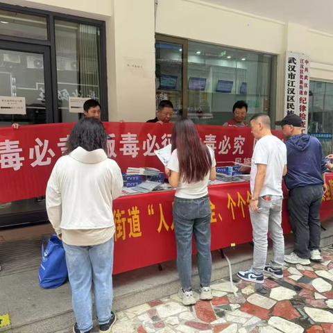【江汉区民族街社区戒毒康复中心】筑牢禁毒防线，共建无毒家园