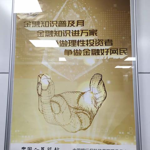 工行北京门头沟石龙经济开发区支行积极开展“普及金融知识 万里行”宣传活动