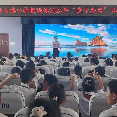 读经典美文，做仁爱少年 ——洪山镇小学教联体 2024年“亲子阅读”比赛