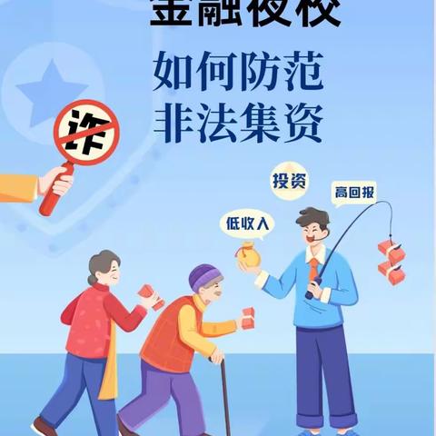 王庄社区银行金融夜校