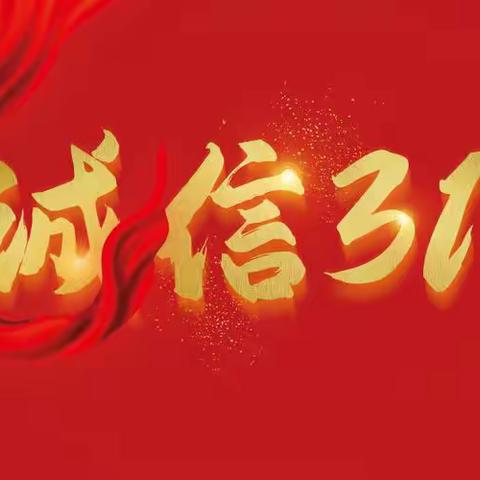 总院支行开展3.15“谨防网络诈骗，远离洗钱风险”宣讲活动