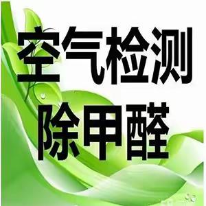 广州除甲醛公司一般收费多少钱