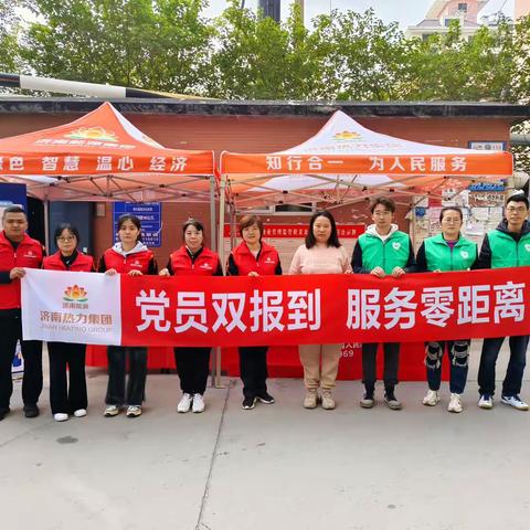 山化社区联合济南热力集团开展“暖心供热进社区 贴心服务暖人心”活动