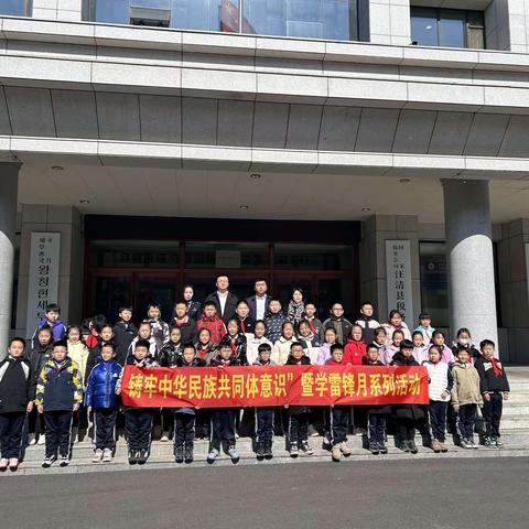 “铸牢中华民族共同体意识”暨学雷锋月系列活动