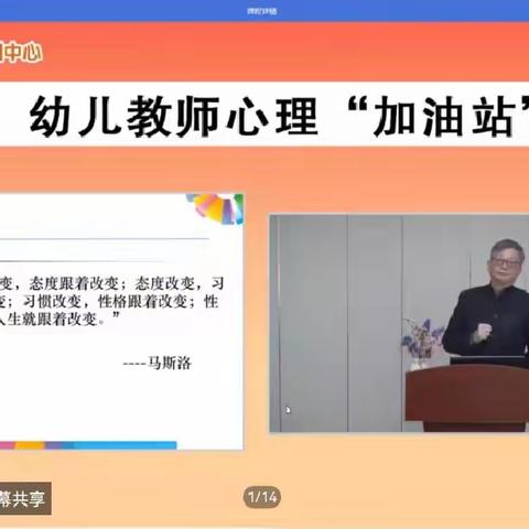 【工作室·研修】克服职业倦怠，塑造阳光心态--昌吉州钟雁宾名园长工作室第十期研修活动