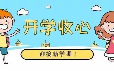 迎接新学期，开启新征程——下仓镇大杨学校2023年秋季开学前准备