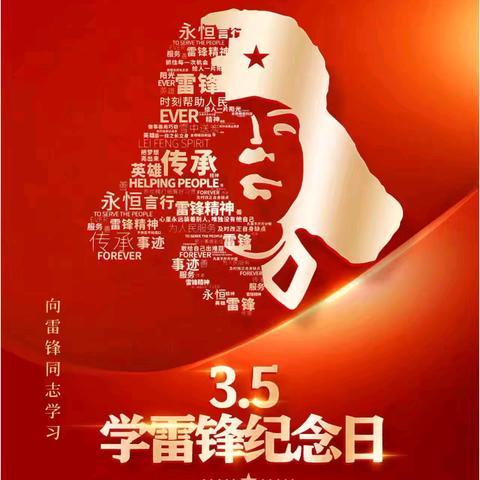 学雷锋精神，做追“锋”少年——下仓镇大杨家庄中心小学学雷锋活动