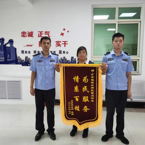 矿市镇派出所民警倾心为民解忧，帮助找寻走失女子