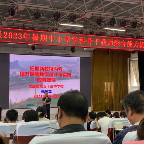 培养核心素养 提高学生素质——暑期中小学学科骨干教师综合能力提升培训班。