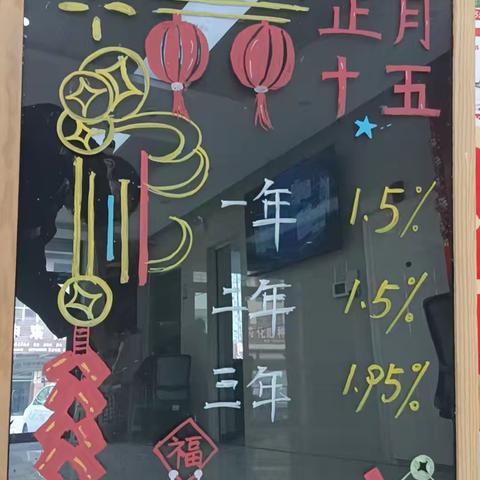 巨野农商银行新城支行开展“闹元宵 送礼品”主题活动