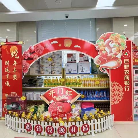 巨野农商银行新城支行开展“魅力女神节，农商永相伴”活动