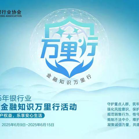 巨野农商银行新城支行 ‍开展“普及金融知识万里行”活动