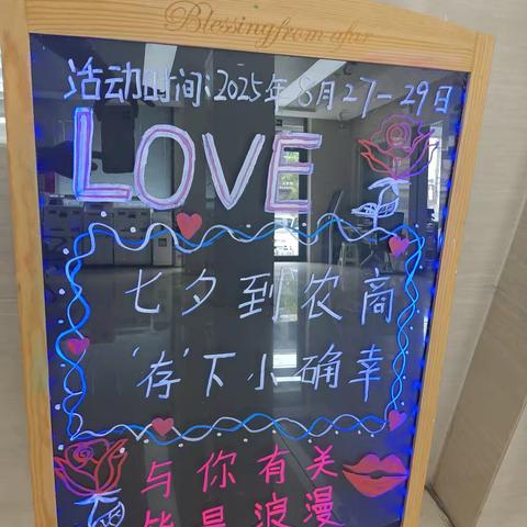 巨野农商银行新城支行举办“爱在七夕，相约农商”主题营销活动