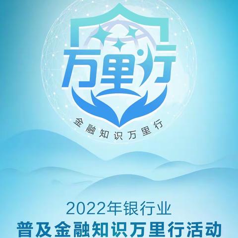 浦发银行南通大街支行普及金融知识万里行及防范非法集资活动