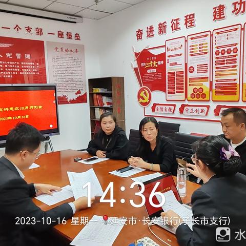 子长市支行十月份惠农月度例会