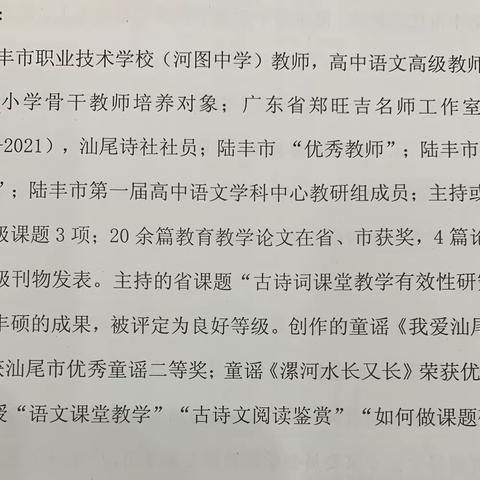 2023年陆丰市小学、幼儿园新教师岗位能力提升培训——一节好课的基本要求与评价标准