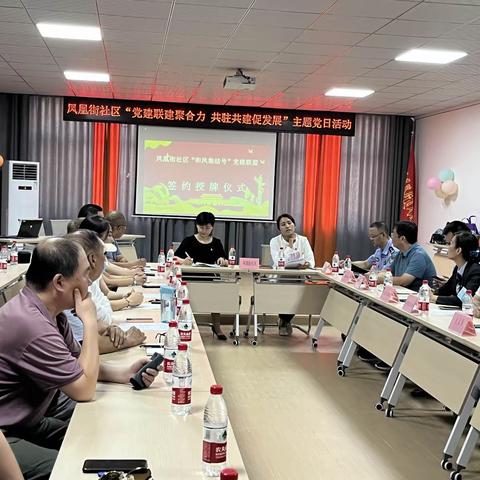 凤凰街社区”和凤集结号“党建联盟签约授牌仪式暨首届同盟论坛取得圆满成功！