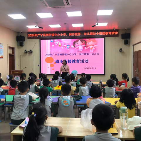 广宁县洲仔镇第一幼儿园——【参观小学初体验，幼小衔接零距离】